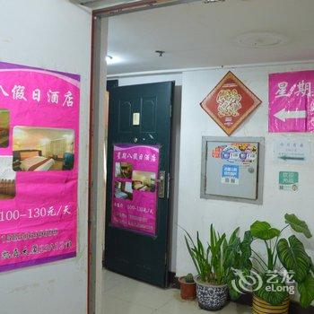 石家庄星期八移动公寓酒店提供图片