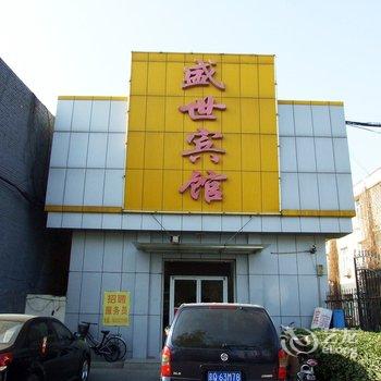 廊坊盛世宾馆银河南路店酒店提供图片