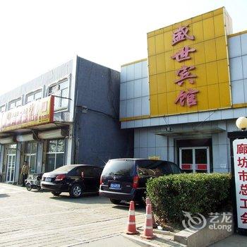 廊坊盛世宾馆银河南路店酒店提供图片