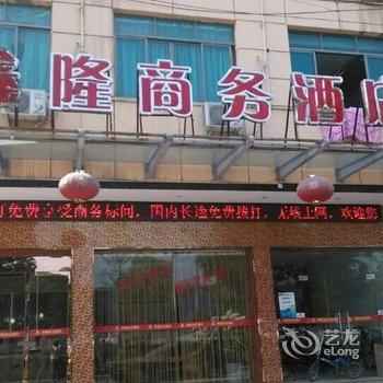 鑫隆商务酒店酒店提供图片