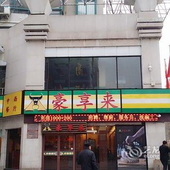 新乡市卫滨区开心旅馆酒店提供图片