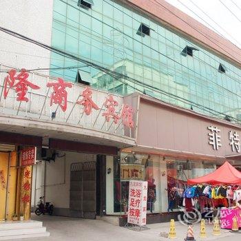 万家连锁商务宾馆(滕州九隆店)酒店提供图片