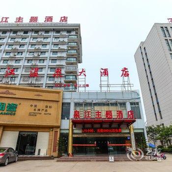 灌南泉江主题酒店酒店提供图片