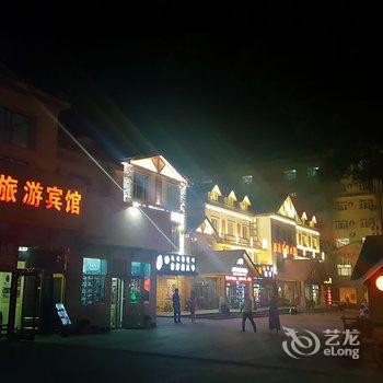 长白山白山旅游宾馆酒店提供图片