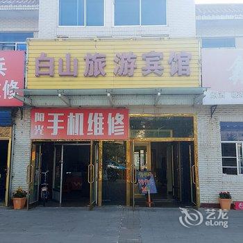 长白山白山旅游宾馆酒店提供图片