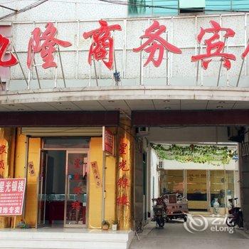 万家连锁商务宾馆(滕州九隆店)酒店提供图片