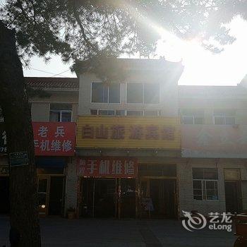 长白山白山旅游宾馆酒店提供图片