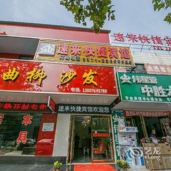 开封速来快捷宾馆酒店提供图片