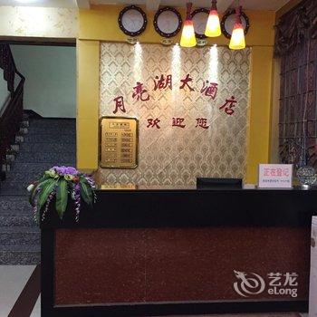 重庆月亮湖大酒店酒店提供图片