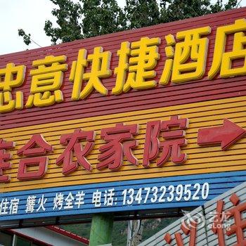 易县狼牙山连合农家院酒店提供图片