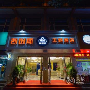 安顺凯锐斯主题酒店酒店提供图片