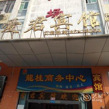 佛山爱君宾馆酒店提供图片