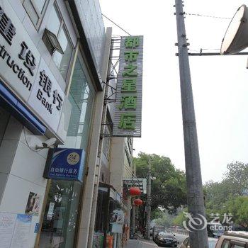 北京都市之星商旅酒店(东直门簋街店)酒店提供图片