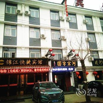 夏邑锦江快捷宾馆酒店提供图片