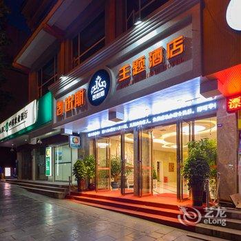 安顺凯锐斯主题酒店酒店提供图片