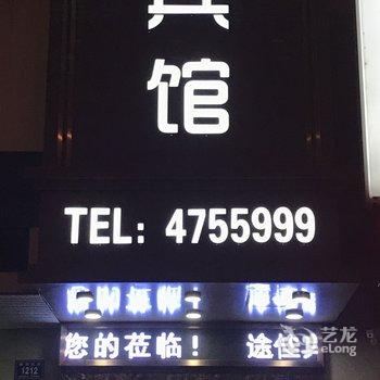 梅河口途佳宾馆酒店提供图片