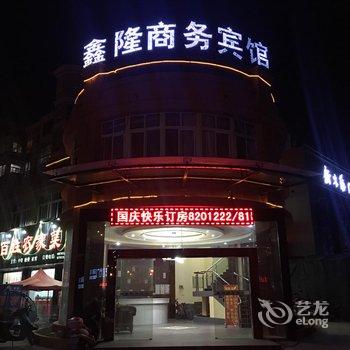 上饶鑫隆商务酒店酒店提供图片