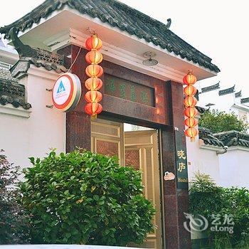 婺源晓庐青年旅舍(主题客栈)酒店提供图片