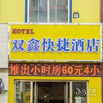 双鑫快捷酒店(潍坊中百大厦店)酒店提供图片