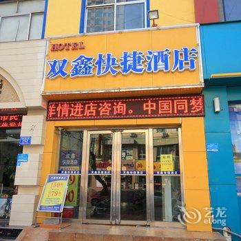 双鑫快捷酒店(潍坊中百大厦店)酒店提供图片