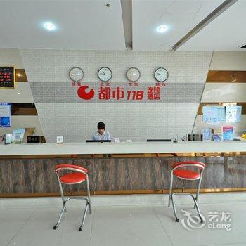 都市118连锁酒店(临沂东方不夜城店)酒店提供图片