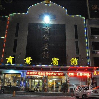 沂水商业宾馆酒店提供图片