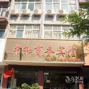 枣庄中和商务宾馆酒店提供图片