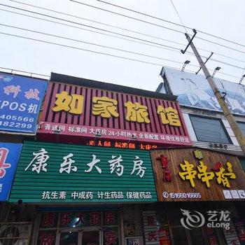 莱西如家旅馆酒店提供图片