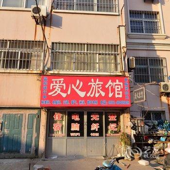 莱西爱心旅馆酒店提供图片