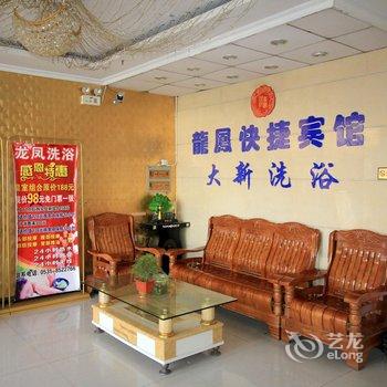 龙口龙凤快捷酒店酒店提供图片