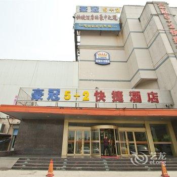 沂水豪冠5+2快捷酒店酒店提供图片