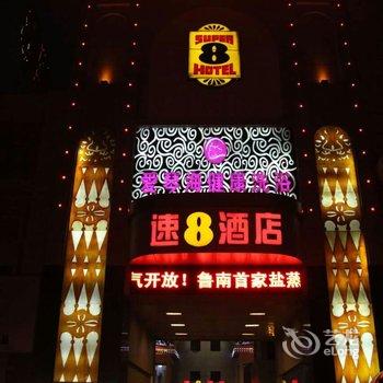 速8酒店(滕州善国路店)酒店提供图片