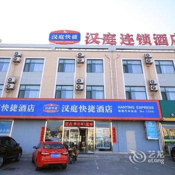 汉庭酒店(烟台栖霞汽车站店)酒店提供图片