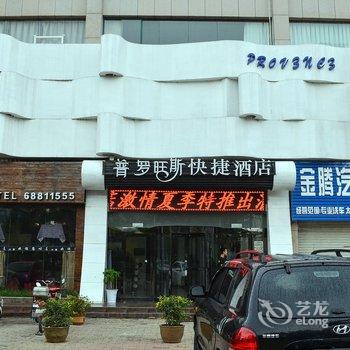 宜阳普罗旺斯快捷酒店酒店提供图片