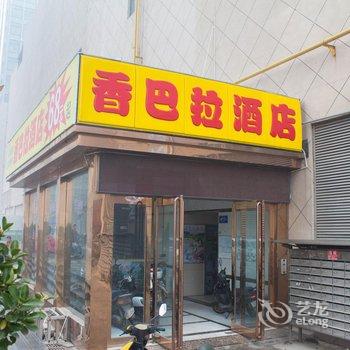 新乡香巴拉酒店酒店提供图片