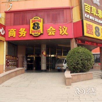 速8酒店(聊城临清汽车站店)酒店提供图片