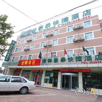 格林豪泰(济宁火车站快捷店)酒店提供图片