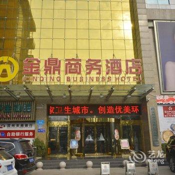 汝州金鼎商务酒店酒店提供图片