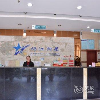 肥城锦江新星商务酒店酒店提供图片