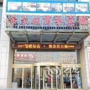 广饶希尔顿商务宾馆(原鸿嘉宾馆)酒店提供图片