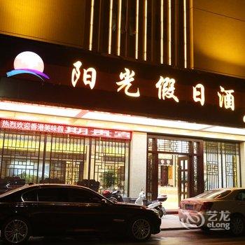 连州阳光假日酒店酒店提供图片