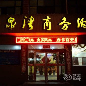 济源御泉湾商务宾馆酒店提供图片