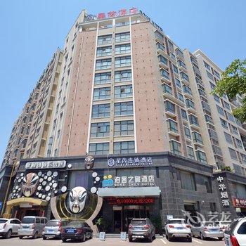 星芮连锁酒店许昌魏文路店(原泊客之旅酒店)酒店提供图片