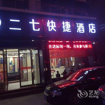 周口二七快捷酒店酒店提供图片