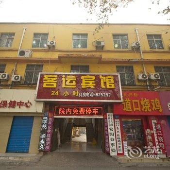 安阳客运宾馆酒店提供图片