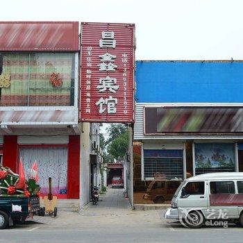 行唐县昌鑫宾馆酒店提供图片