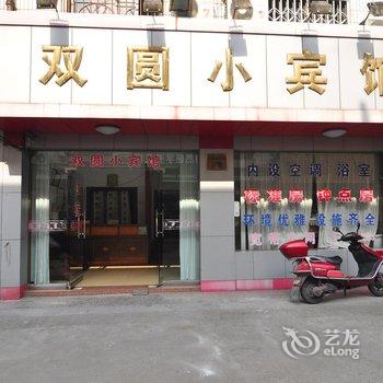 奉化溪口双圆宾馆酒店提供图片