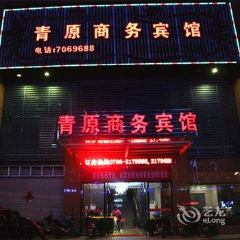 吉安青原商务宾馆酒店提供图片
