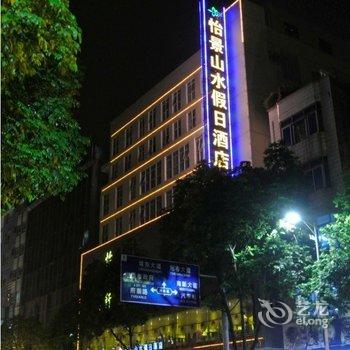 阳春市怡景山水假日酒店酒店提供图片