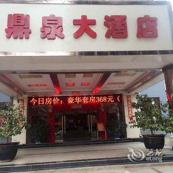 开远市鼎泉大酒店酒店提供图片